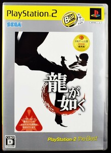 PS2 龍が如く theBest ケース・説明書付 プレステ2 ソフト 中古