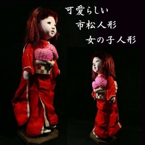d0424可愛らしい市松人形 女の子人形 日本人形