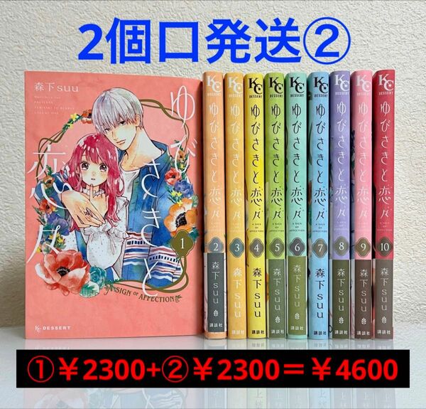 【週末限定セール】ゆびさきと恋々既刊全巻②