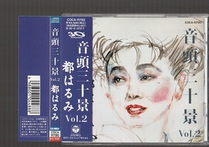 即決 送料込み 美品 廃盤CD 都はるみ 音頭三十景 Vol.2 帯付き COCA-11780