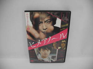D16206【DVD】ヒメアノ~ル