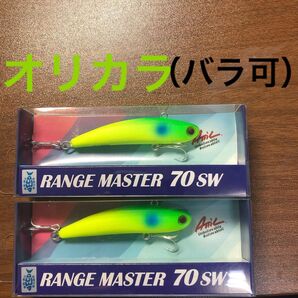 RANGEMASTER 70sw【新品未使用のオリカラ】※2個セット