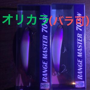RANGEMASTER 70sw【新品未使用のオリカラ】※2個セット