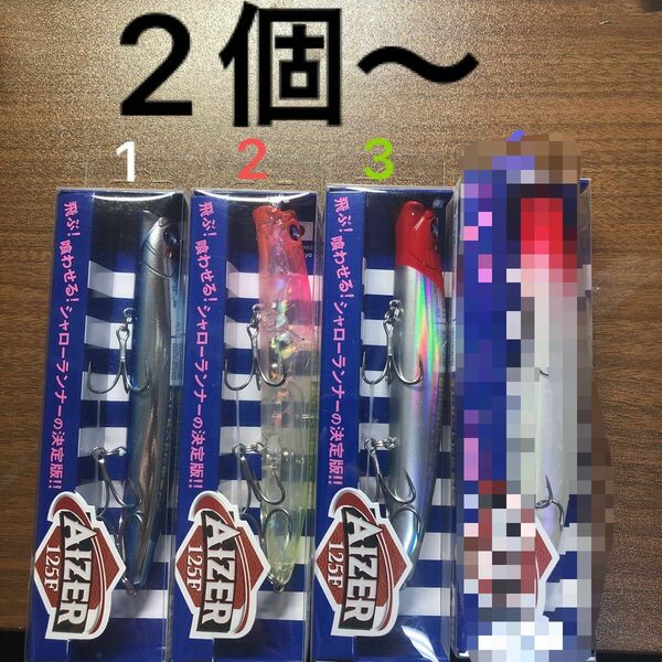 アイザー 125F （応募券付き）【新品未使用】※2個セット