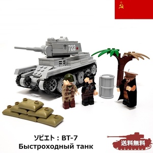 BT-7 БТ-7 快速戦車 WWⅡ ソビエト軍 戦車 ミニフィグ ブロック戦車 パンツァーブロックス 送料無料 国内発送 ESシリーズ