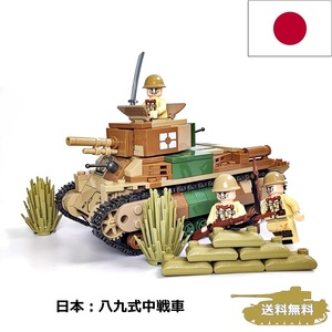 八九式中戦車 はっきゅん WWⅡ 日本軍 戦車 ミニフィグ ブロック戦車 パンツァーブロックス 送料無料 国内発送 ESシリーズ