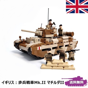 ESシリーズ イギリス マチルダ 歩兵戦車Mk.II マチルダII ブロック戦車 ミリタリー 戦車 1211PCS パンツァーブロックス