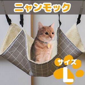 猫用ハンモック ニャンモック ペット用 ベット用 ねこ ペット用品 チェック柄 L