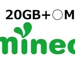 パケットギフト 20GB+20MB (9999MB×2+20MB) mineo (マイネオ) 容量相談可 の画像1