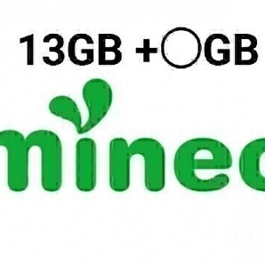 パケットギフト 13GB+10MB (9999MB+3010MB) mineo (マイネオ) 容量相談可 2 の画像1