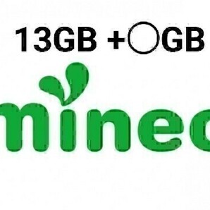 パケットギフト 13.5GB+10MB (9999MB+3510MB) mineo (マイネオ) 容量相談可 2の画像1