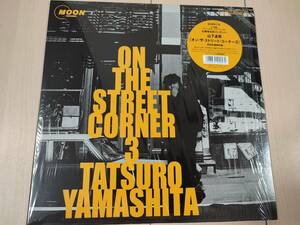 【未再生/美品/アナログ】山下達郎 / ON THE STREET CORNER 3 / Tatsuro Yamashita 非売品 シュリンク付 / オンスト3/レコード/LP