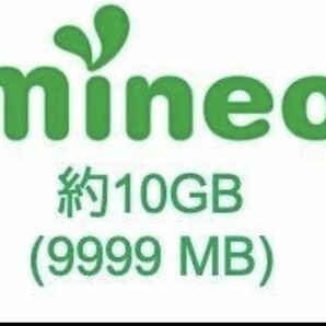 パケットギフト mineo マイネオ パケットギフト 約10GB (9,999MB) 2の画像1