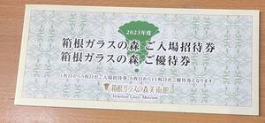 箱根ガラスの森美術館 入場招待券5枚 ご優待1,000円券6枚 うかい株主優待　2025/2末