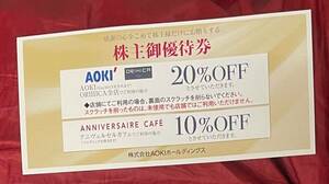 AOKI アオキ　株主優待券　1枚（AOKI ORIHICA 20％OFF アニヴェルセルカフェ10％OFF）　2024/6/30