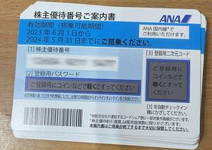 ANA 全日空　株主優待券　10枚セット　2024/5/31　コード送信　発送は別途ご負担