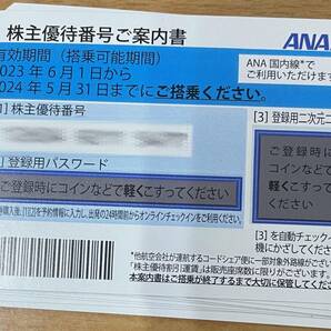 全日空 株主優待券 ANA 2024/5/31 数量9 コード送信のみの画像1