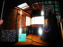 ●左官.佐藤嘉一郎と行く.京都.名茶席の壁.
