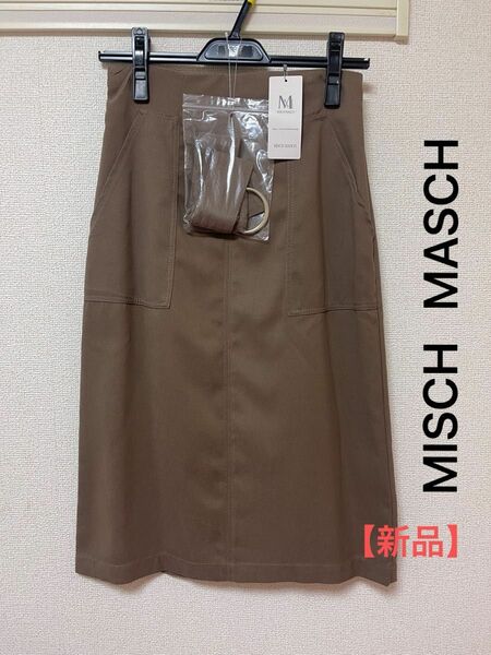 【新品】MISCH MASCH　ミッシュマッシュ　タイトスカート ブラウン　S