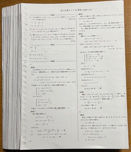 【裁断済】鉄緑会 高2数学実戦講座Ⅰ/Ⅱ 計算テスト