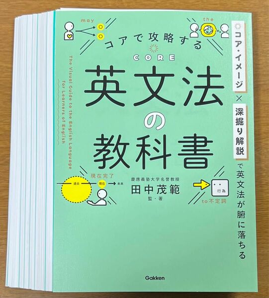 【裁断済】田中茂範 コアで攻略する 英文法の教科書ほか1冊セット