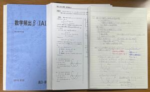 【裁断済】2010 三森司 数学頻出β(ⅠAⅡBⅢC)