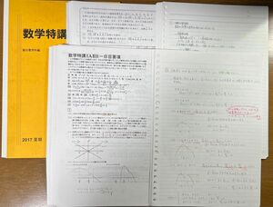 駿台【裁断済】2017 小山功 杉山義明 数学特講(ⅠAⅡB)