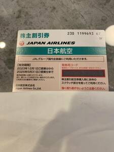 日本航空 JAL 株主優待 2025年5月31日まで