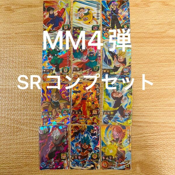 MM4弾 SR スーパーレア コンプリートセット