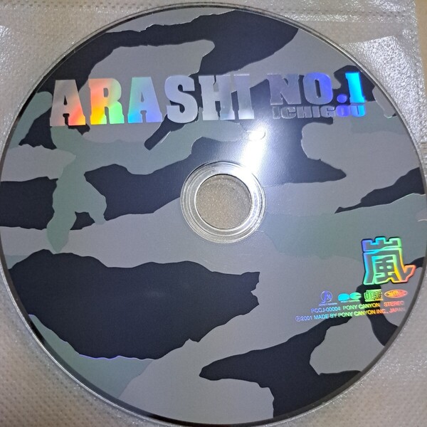 ジャンク品 嵐 ARASHI NO.1-嵐は嵐を呼ぶ- CD ディスクのみ