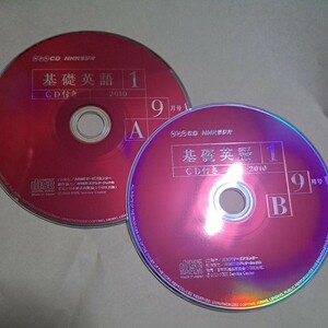 ジャンク品　NHK　CD NHKラジオ　基礎英語1 2010年9月号　2枚組　ディスクのみ　