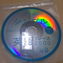 ジャンク品　シンプル　英語フレーズ2000 CD ディスク1のみ　_画像1