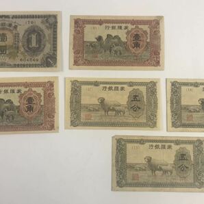 1000円〜●★旧紙幣 古銭 お札 台湾銀行券 1円券 壹圓 昭和17年〜 壹角 五分 古紙幣 まとめ ★okoy2594149-215★op3553の画像1