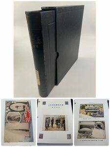 1000円~●★日本切手★絵葉書 戦役記念 満州軍総司令部凱旋記念 日露戦役 赤十字 アルバム★okoy2564939-58★ot5493