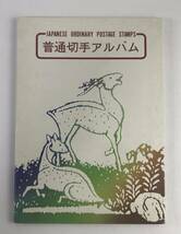 1000円〜●★日本切手★ 未使用 色々 アルバム 日本観光地百選 昭和十一年 大日本帝国郵便 三銭 六銭 他 まとめ ★okoy2634857-217★op3659_画像5