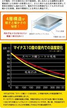 スペース暖シート プレミアム ダブル [140×170㎝]) 160g 1枚 送¥185～ _画像8