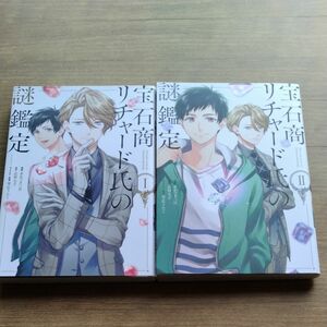 宝石商リチャード氏の謎鑑定　　1.　２ （ＺＥＲＯ－ＳＵＭ　ＣＯＭＩＣＳ） あかつき　三日　画