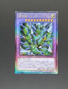 遊戯王 OCG 雷神龍-サンダー・ドラゴン　レリーフ アルティメットレア　新品未使用