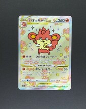 ポケモンカード　バオッキー　VSTAR SAR ポケカ　新品未使用_画像1