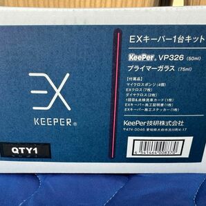 ex keeper キット
