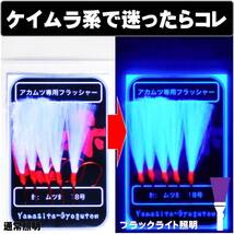 アカムツ 仕掛け 餌 アカムツ 針 蛍光発光 ケイムラパープルフラッシャー ムツ針 赤針 16号 18号 ５本組 アカムツ仕掛け 餌 山下漁具店_画像9