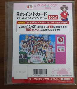 【未開封品】Rポイントカード　ガールズ＆パンツァーver.