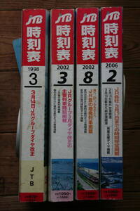 JTB 時刻表 1998年3月,2002年3月,2002年8月,1998年2月 4冊セット　