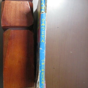 へんしんひみつじてん 昭和47年小学2年生12月号付録 ※ジャンク 1ページ目・裏表紙欠損 ページ外れの画像3