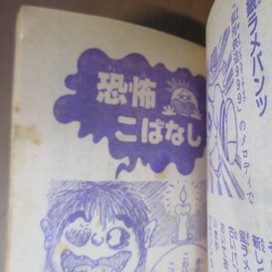 大笑いギャグ辞典 昭和55年小学6年生8月号付録 表紙：志村けん 加藤茶 ドラえもんの画像8