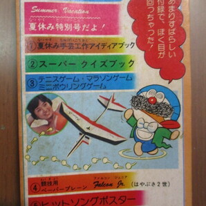 大笑いギャグ辞典 昭和55年小学6年生8月号付録 表紙：志村けん 加藤茶 ドラえもんの画像2