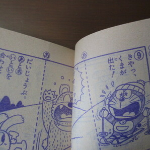 はつわらいわくわくブック 昭和55年小学2年生1月号付録の画像7