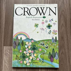 CROWN English Expression Ⅰ New Edition （英Ⅰ 323） 三省堂 文部科学省検定済教科書 高等学校外国語科用 英語 教科書 テキスト