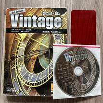 Ｖｉｎｔａｇｅ　英文法・語法 （３ｒｄ　Ｅｄｉｔｉｏｎ） 篠田重晃／編著　米山達郎／編著　英文法・語法Vintage 3rd Edition CD付き_画像1