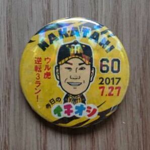 阪神タイガースイチオシ缶バッチ 中谷 2017.7.27 缶バッジ 缶バッヂ 甲子園 プロ野球 グッズ 野球選手 中谷将大選手